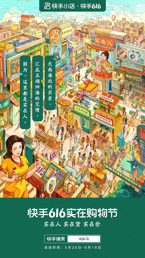 快手小店616.jpg