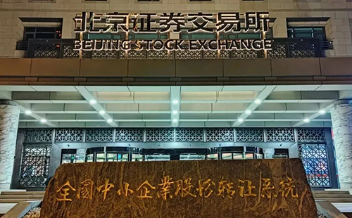 北京证券交易所.jpg