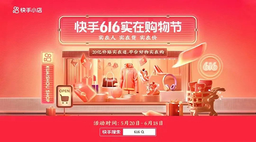 快手 616 实在购物节.jpg