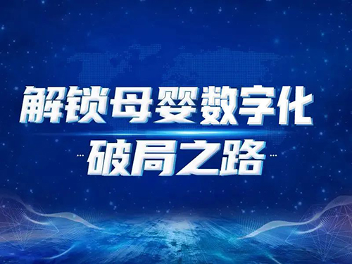 数字化重构了母婴行业营销的格局.jpg