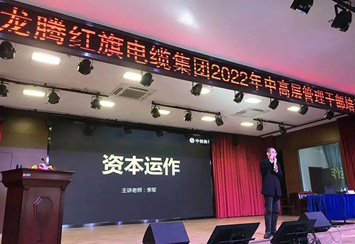 李军老师为龙腾集团骨干员工讲解资本运作知识.jpg