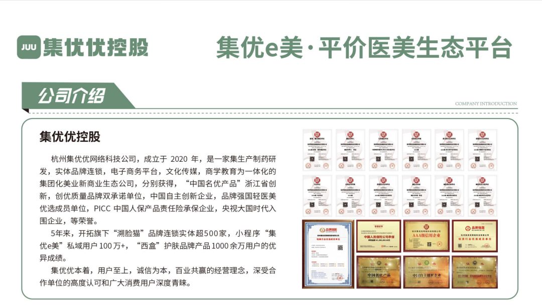 杭州集优优网络科技有限公司项目案例