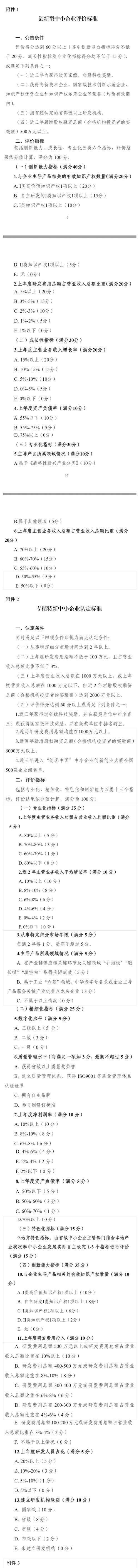 优质中小企业梯度培育管理暂行办法2.png