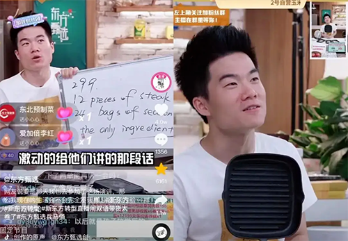 东方甄选董宇辉.png