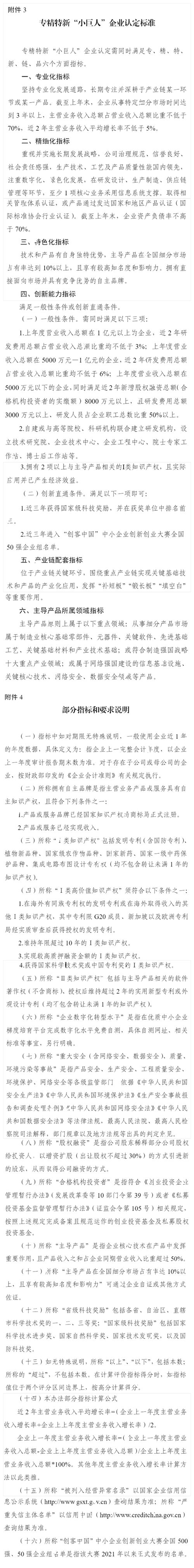 优质中小企业梯度培育管理暂行办法3.png