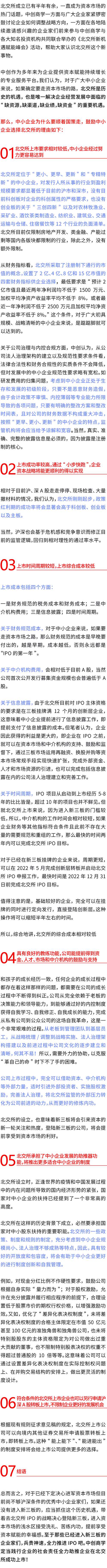 北交所.png